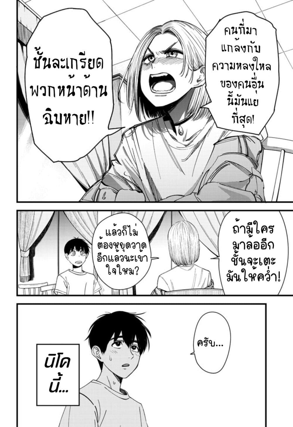 Beat & Motion page 10