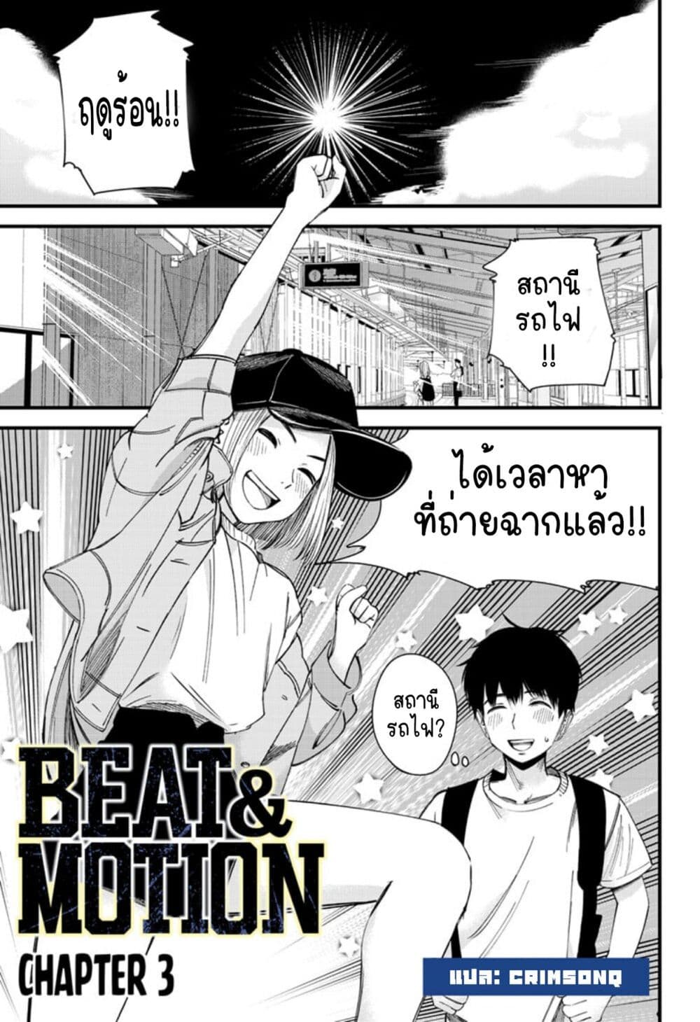 Beat & Motion page 1