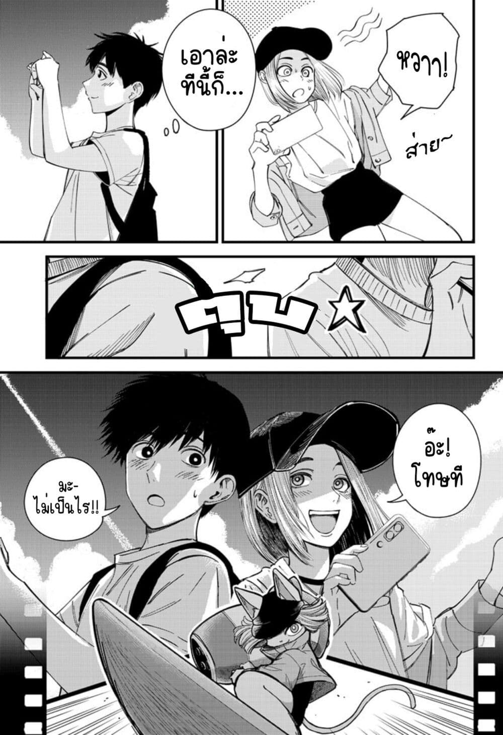 Beat & Motion page 6