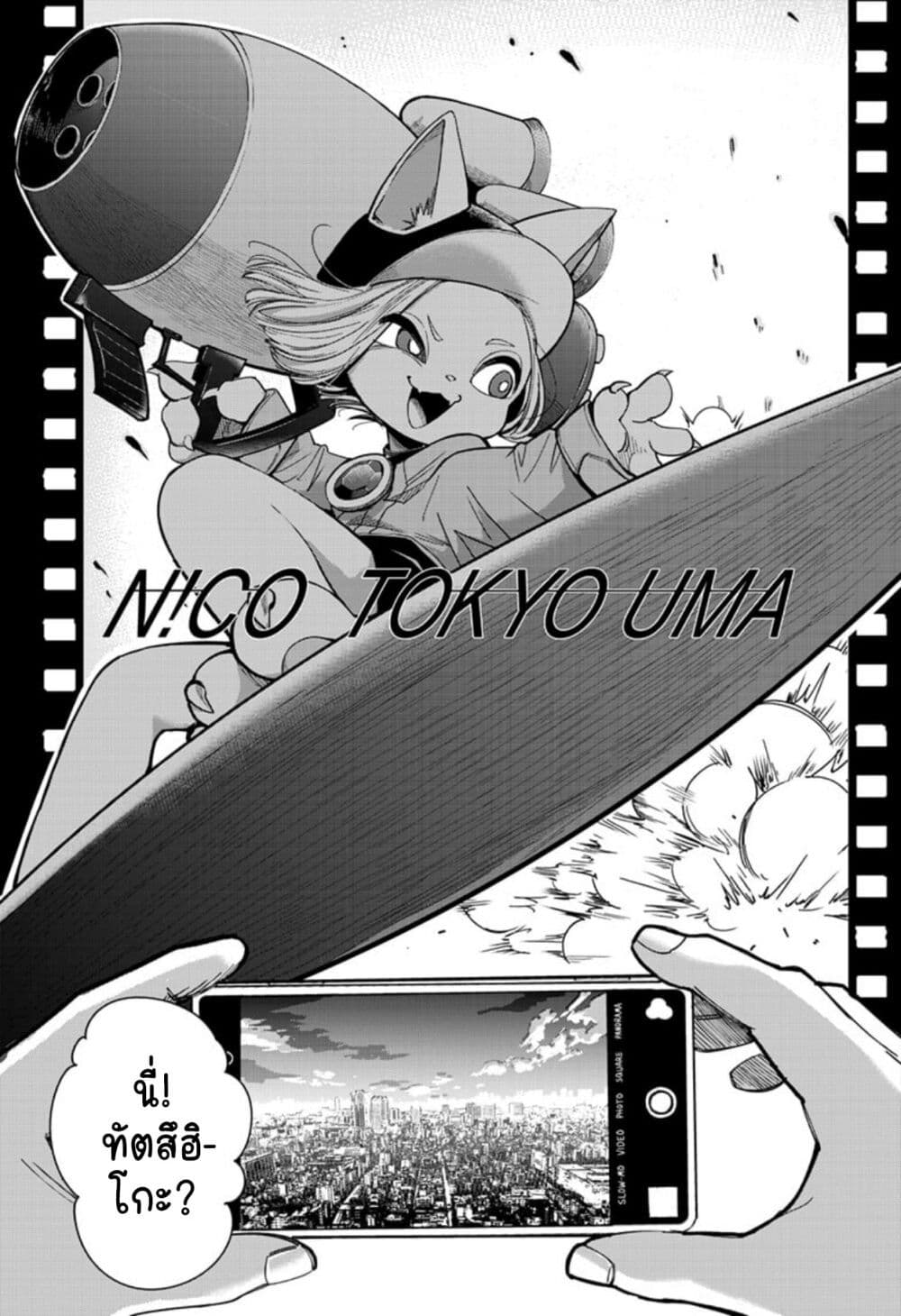 Beat & Motion page 8