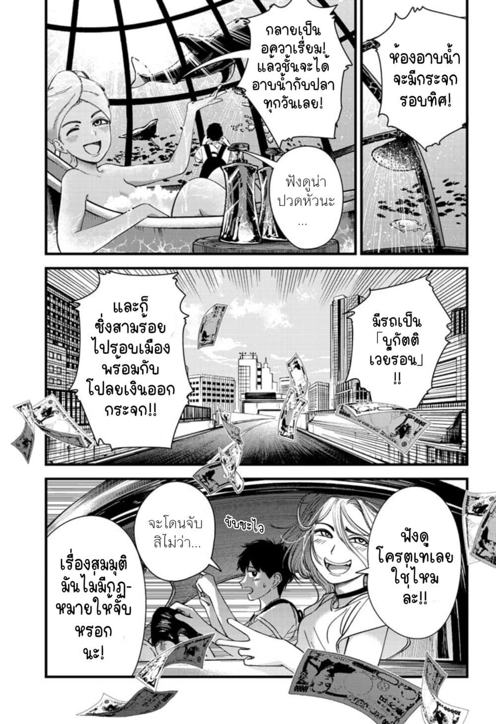 Beat & Motion page 10
