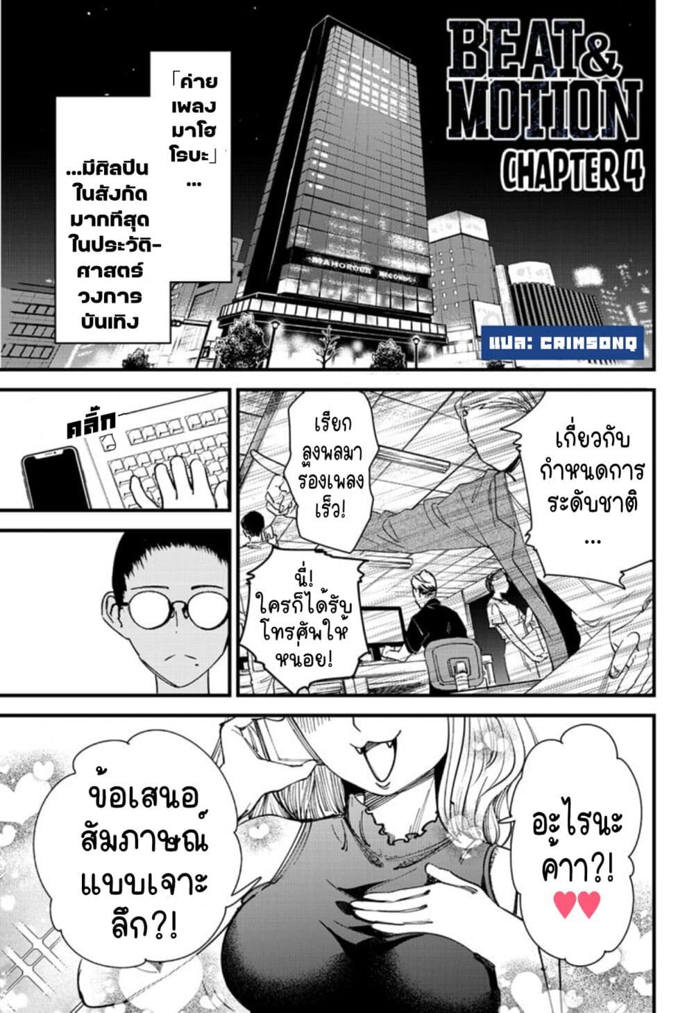 Beat & Motion page 1
