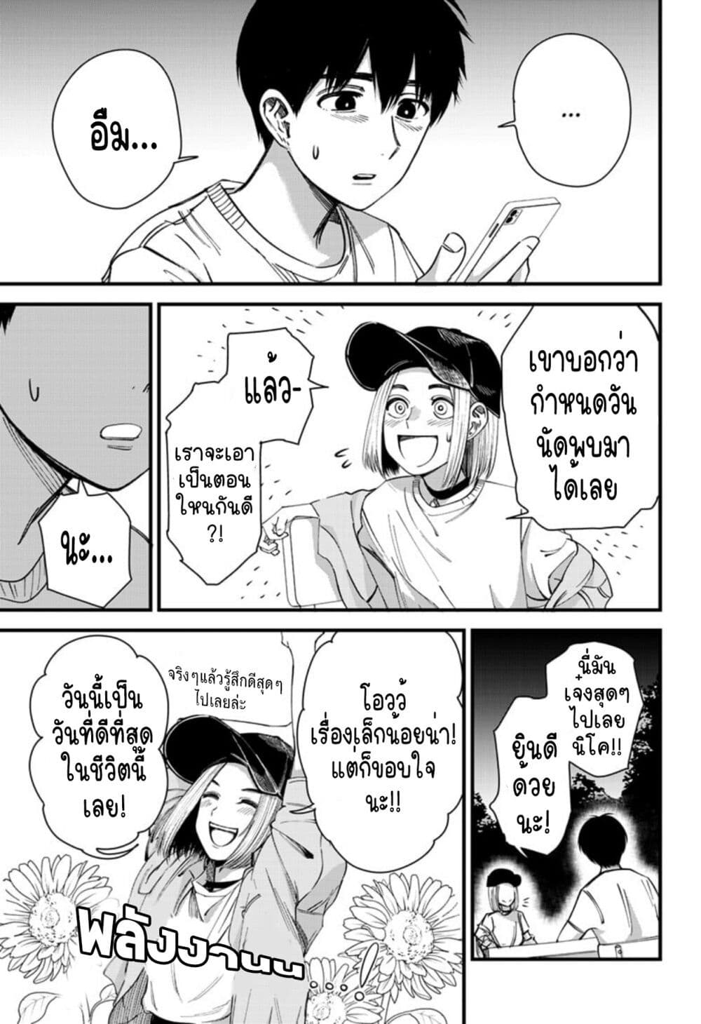 Beat & Motion page 7