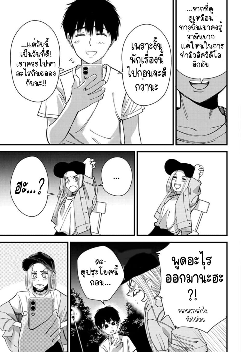 Beat & Motion page 9