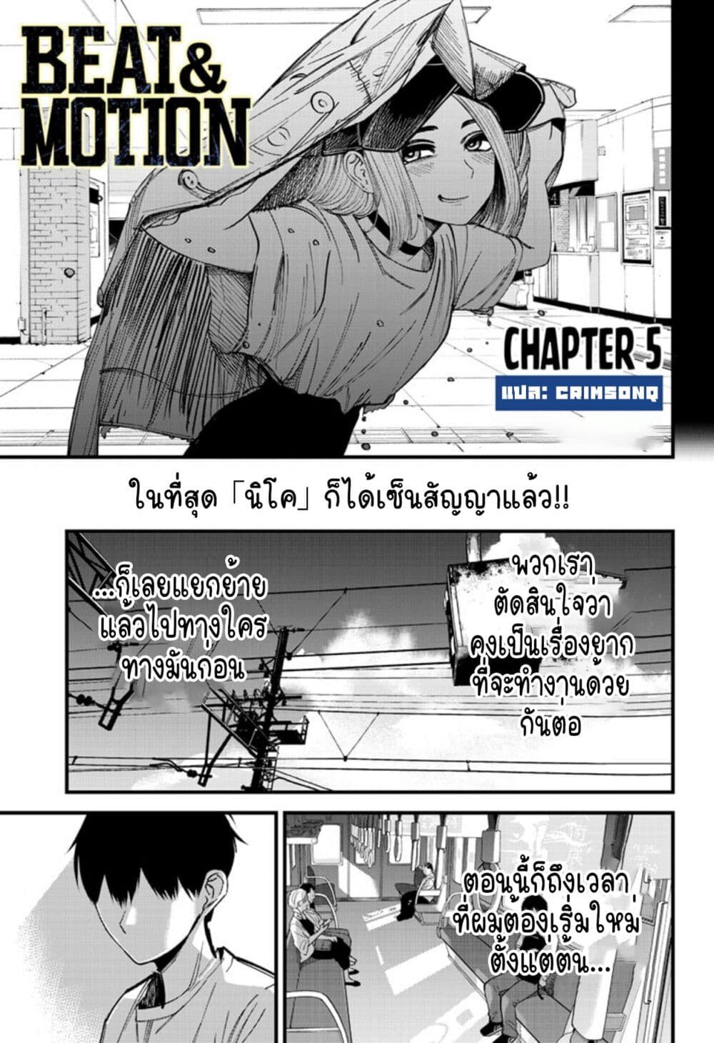 Beat & Motion page 1