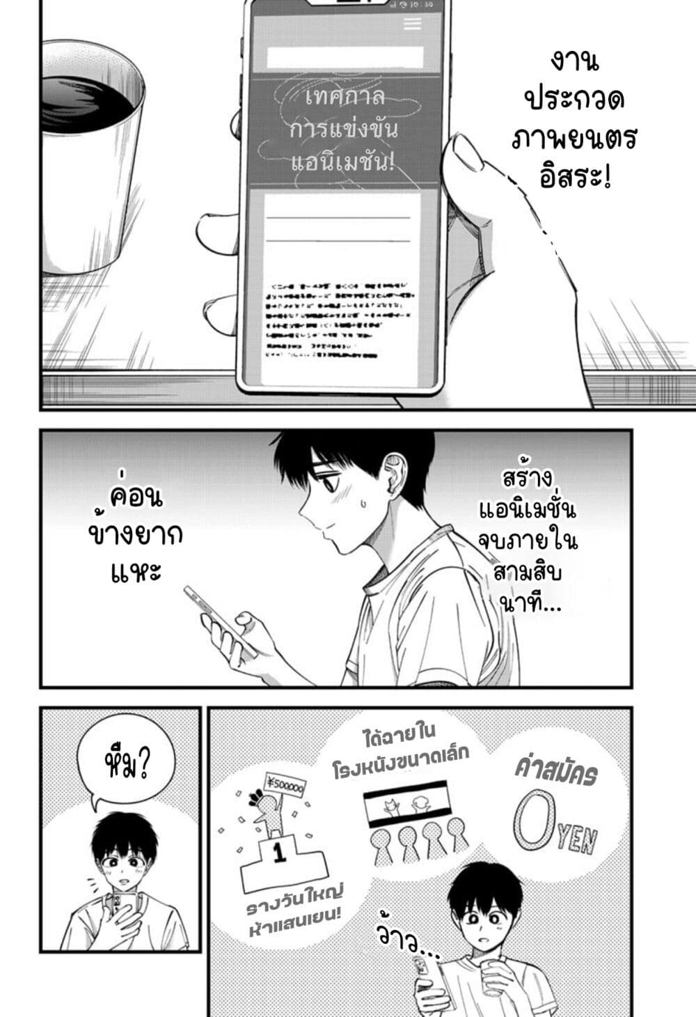 Beat & Motion page 4