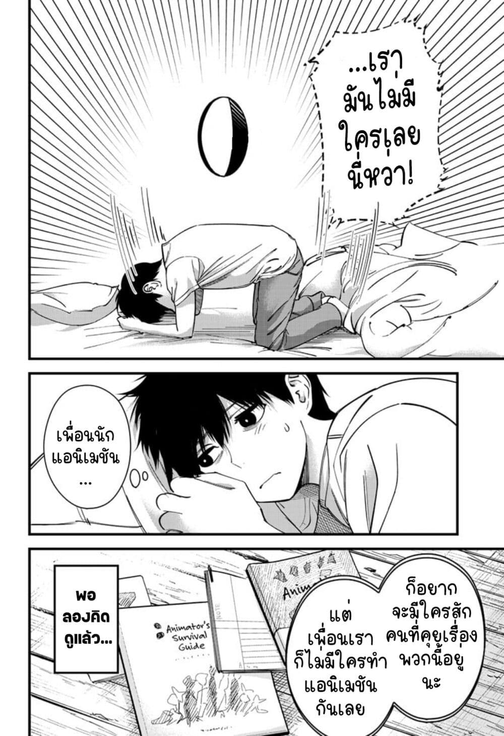 Beat & Motion page 10