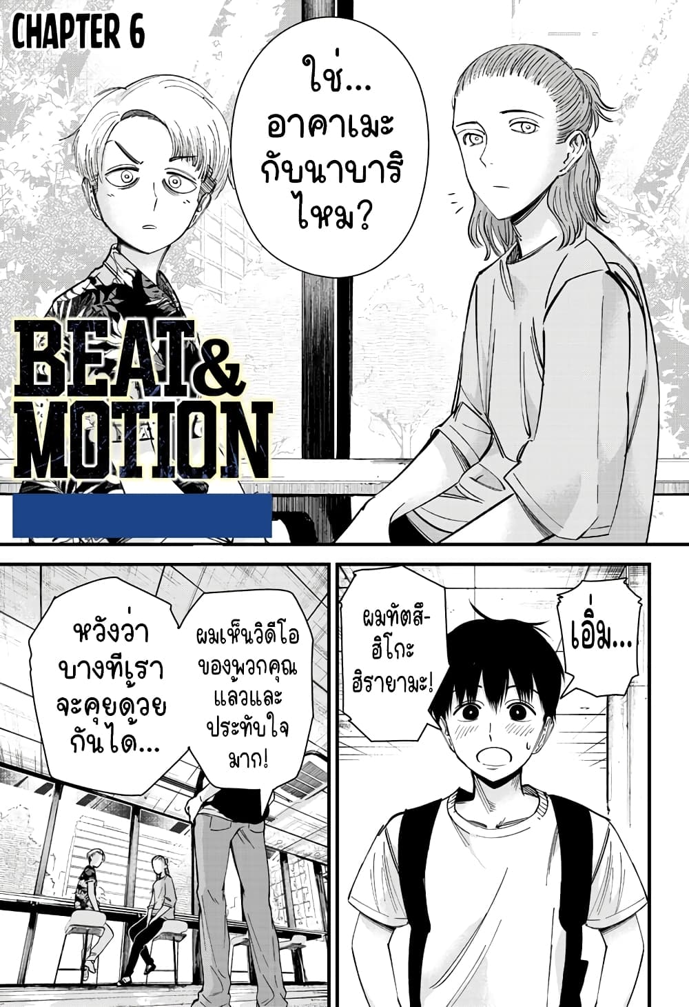 Beat & Motion page 1