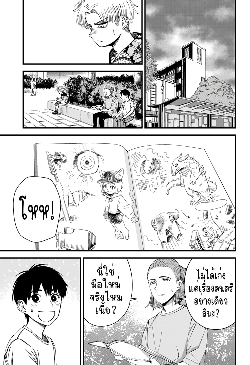 Beat & Motion page 7