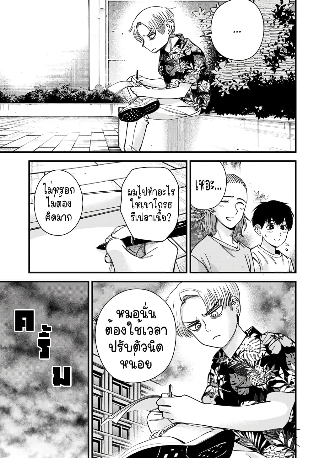 Beat & Motion page 9