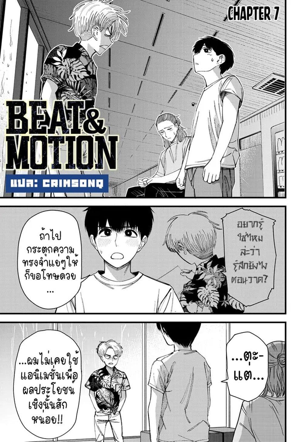 Beat & Motion page 1