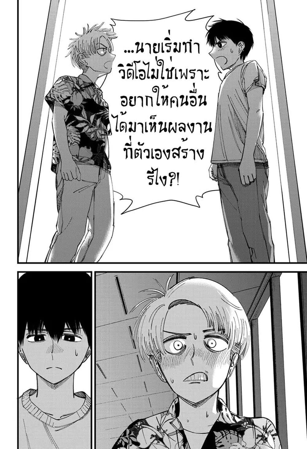 Beat & Motion page 10