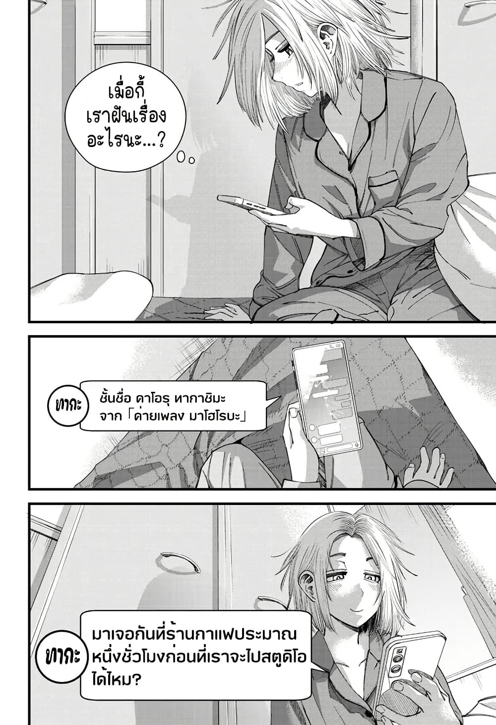Beat & Motion page 4