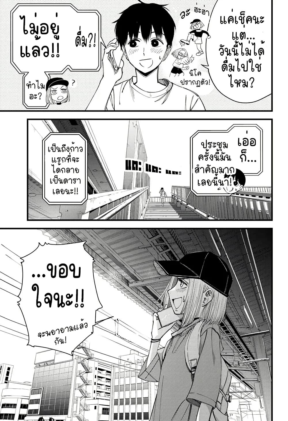 Beat & Motion page 7