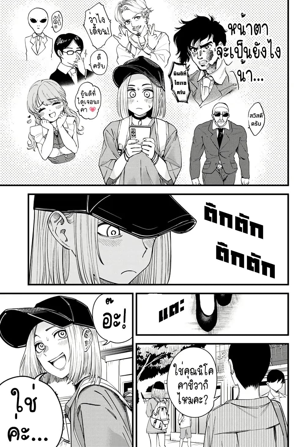 Beat & Motion page 9