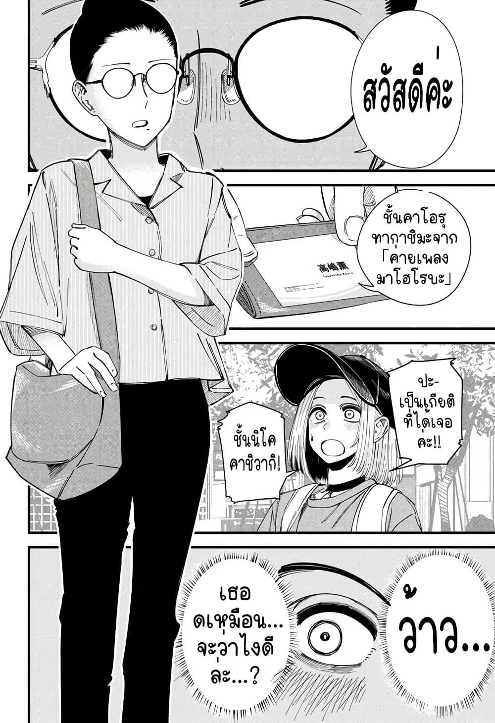 Beat & Motion page 10