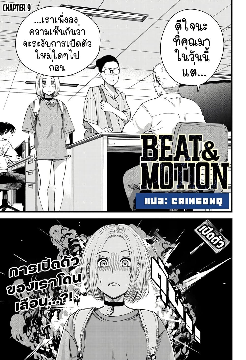 Beat & Motion page 1