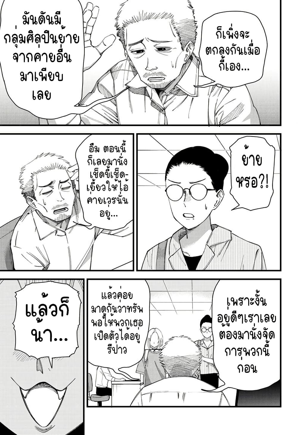 Beat & Motion page 3
