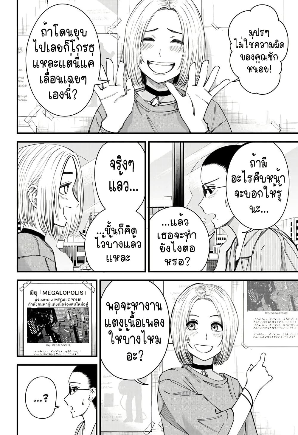 Beat & Motion page 6