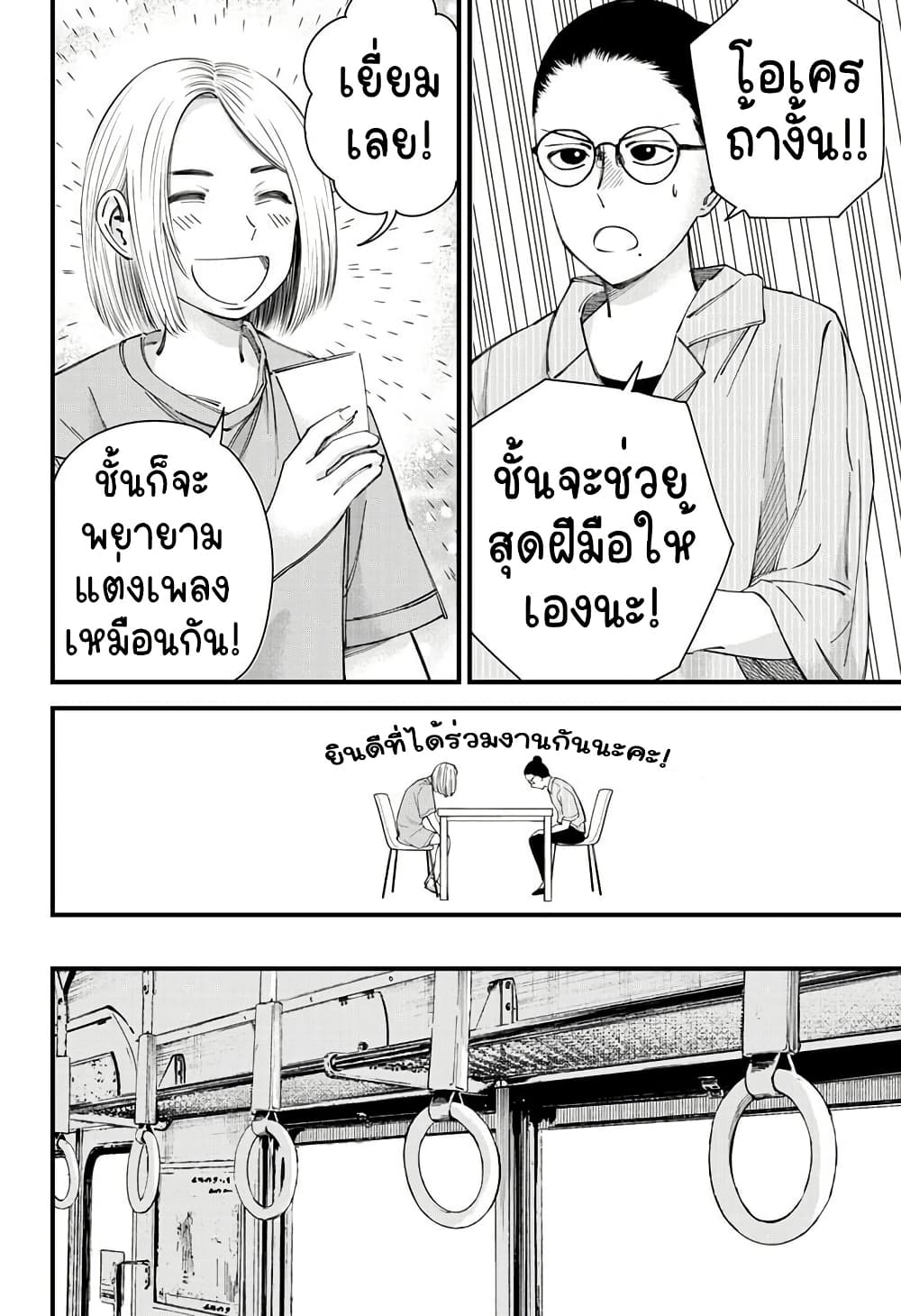 Beat & Motion page 8