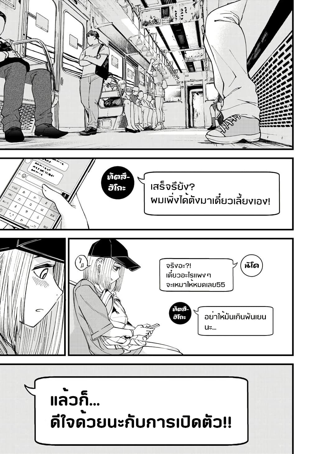 Beat & Motion page 9