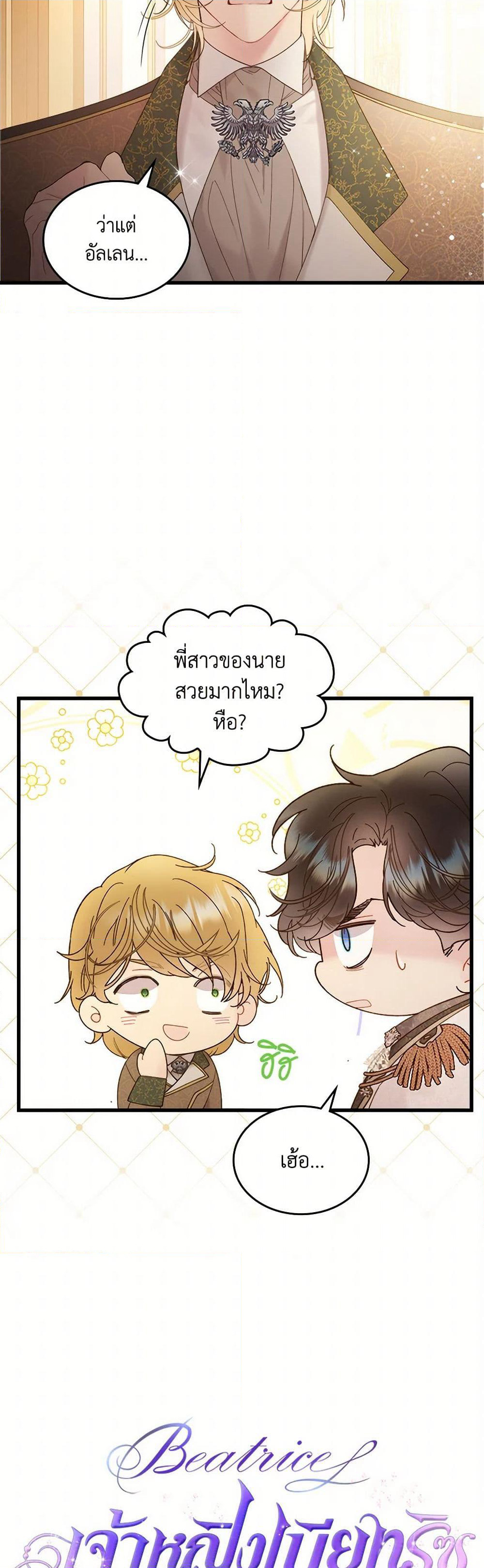 Beatrice page 29