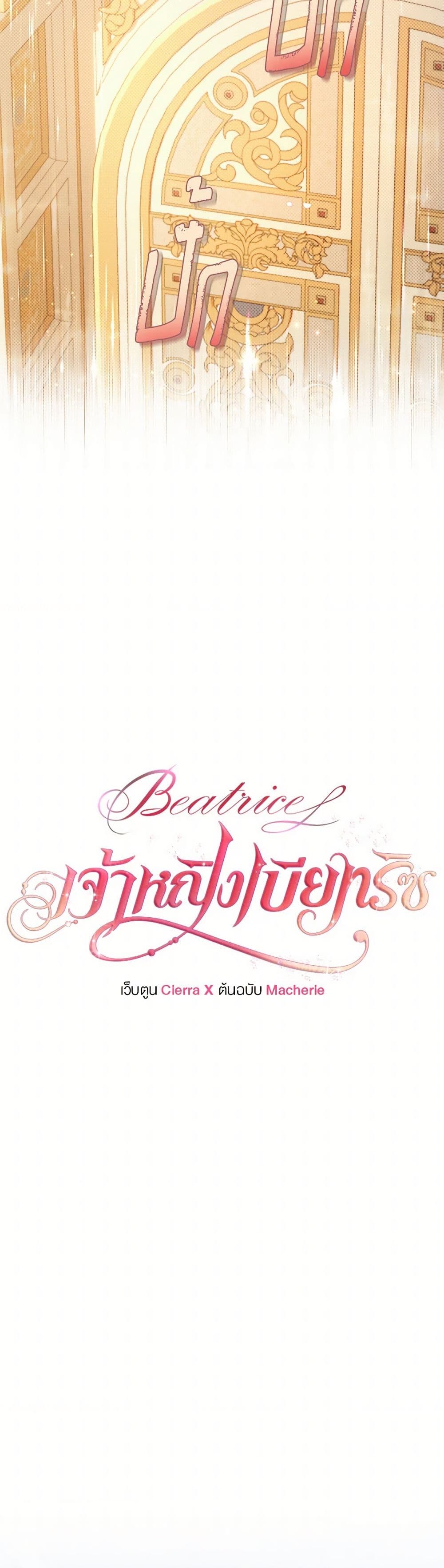 Beatrice page 4