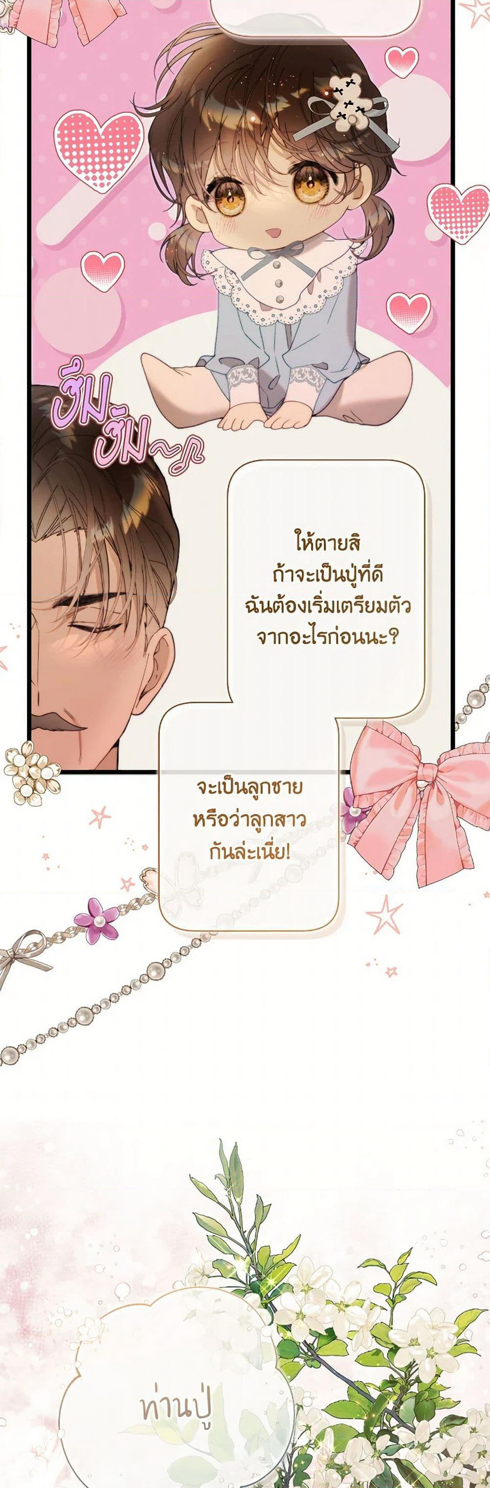 Beatrice page 43
