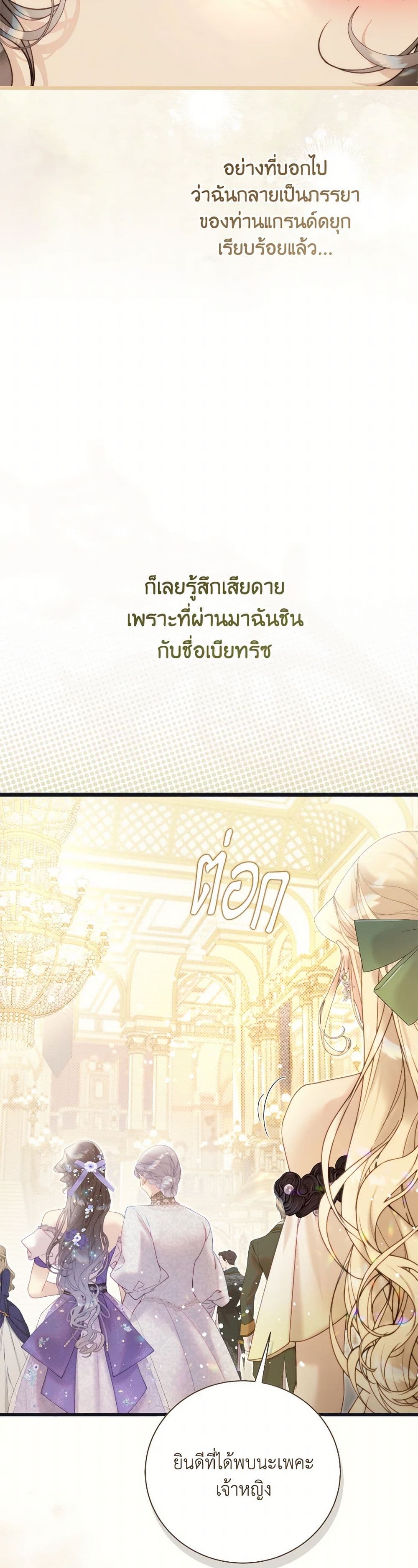 Beatrice page 8