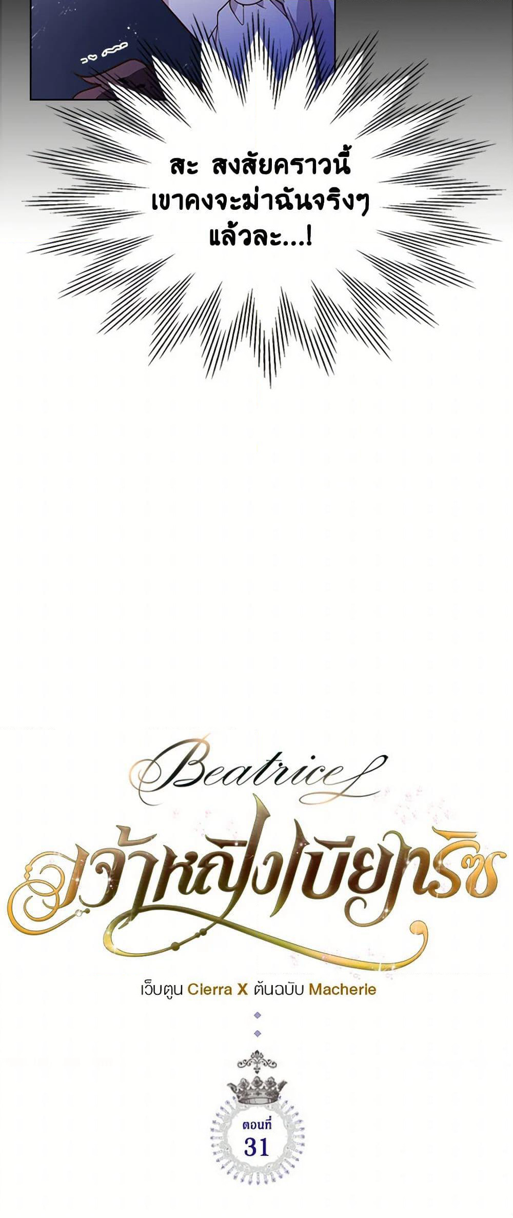 Beatrice page 4