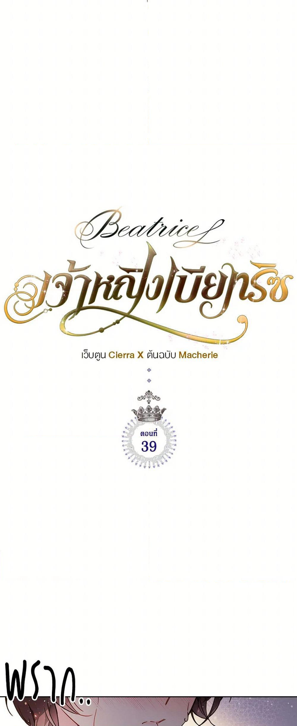 Beatrice page 4