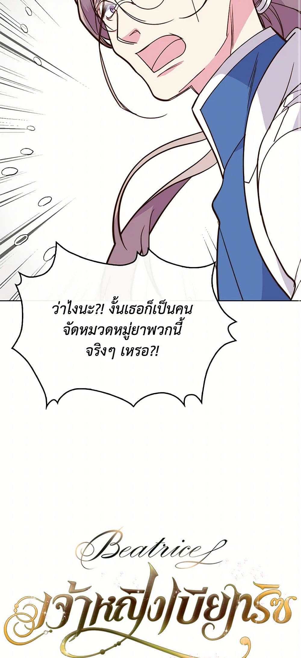 Beatrice page 3
