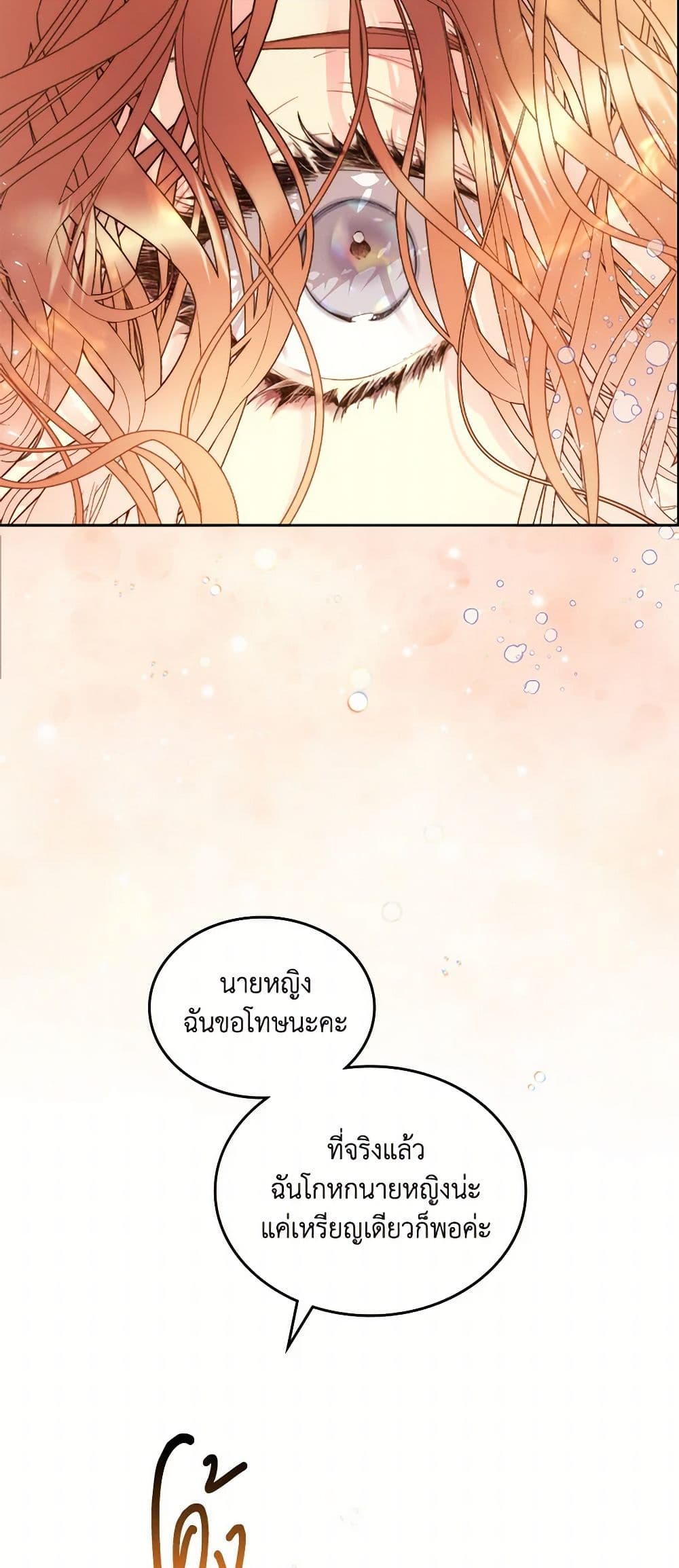 Beatrice page 47