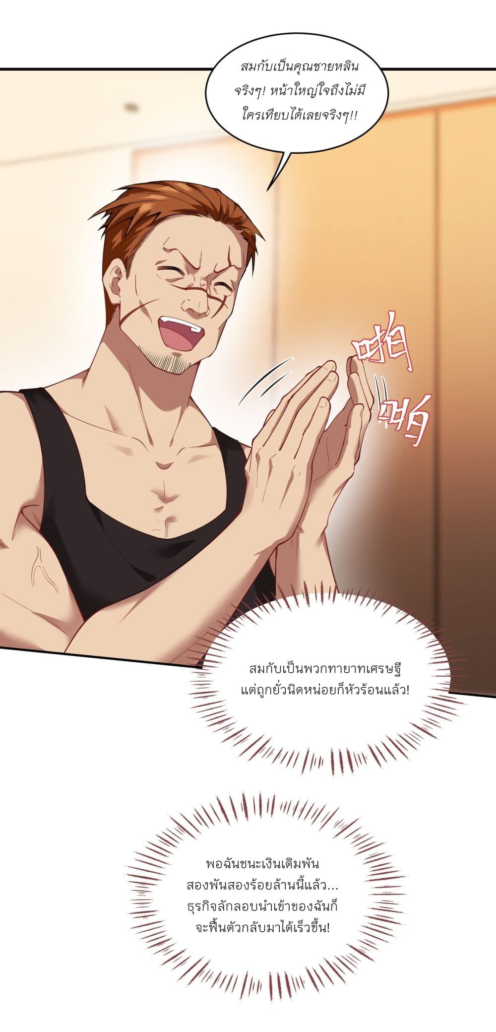 Became a Billionaire After Dog Licking Improperly page 14