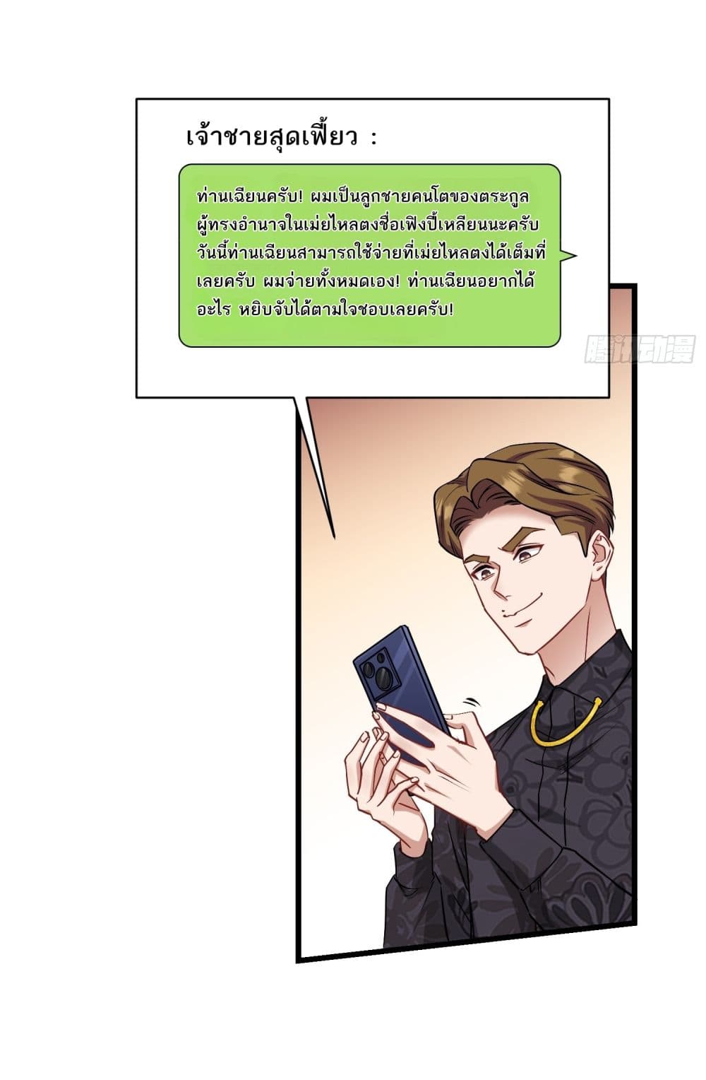 Became a Billionaire After Dog Licking Improperly page 15