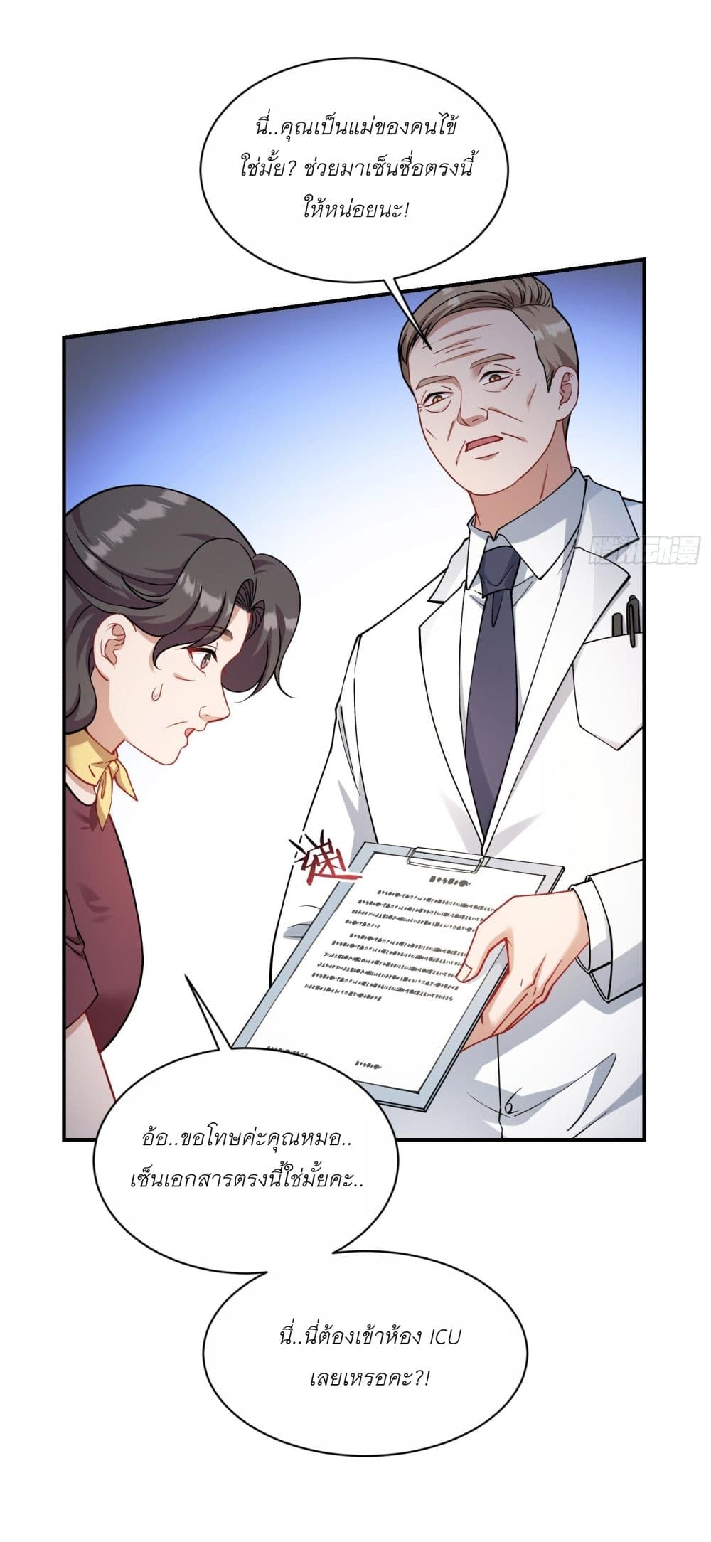 Became a Billionaire After Dog Licking Improperly page 14