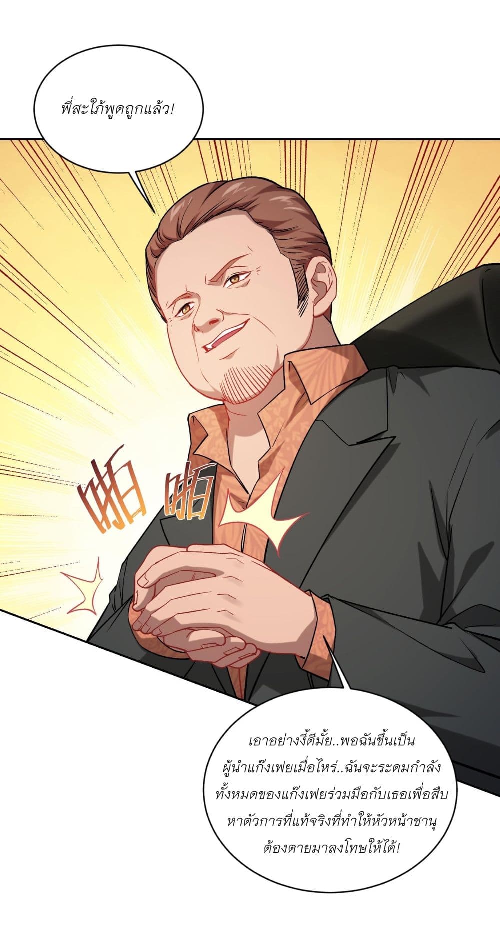 Became a Billionaire After Dog Licking Improperly page 14