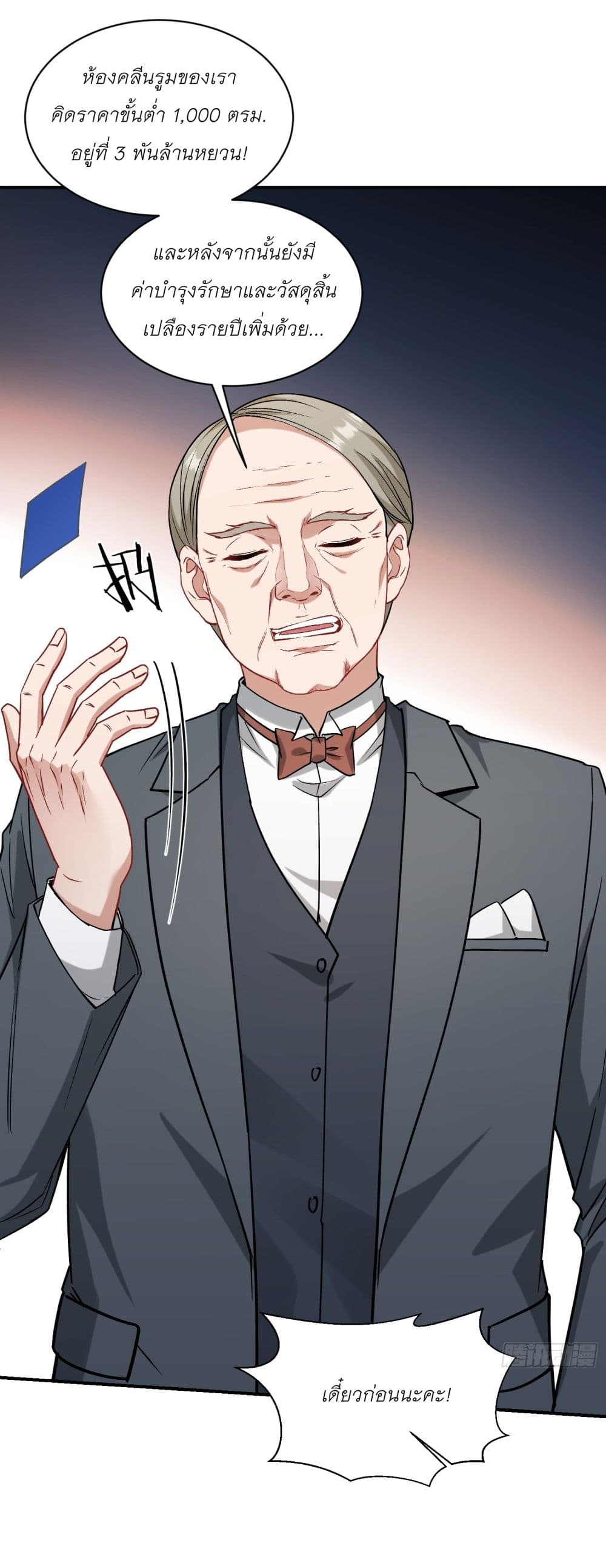 Became a Billionaire After Dog Licking Improperly page 24