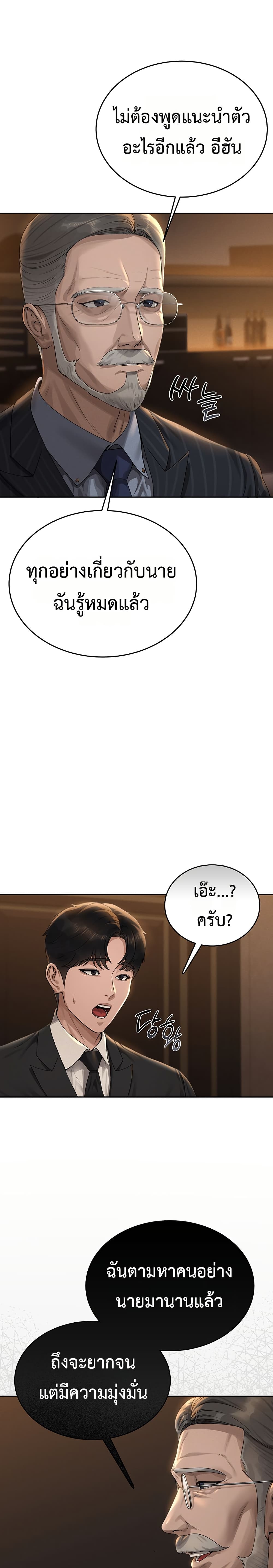 Became Apartment Manager page 18