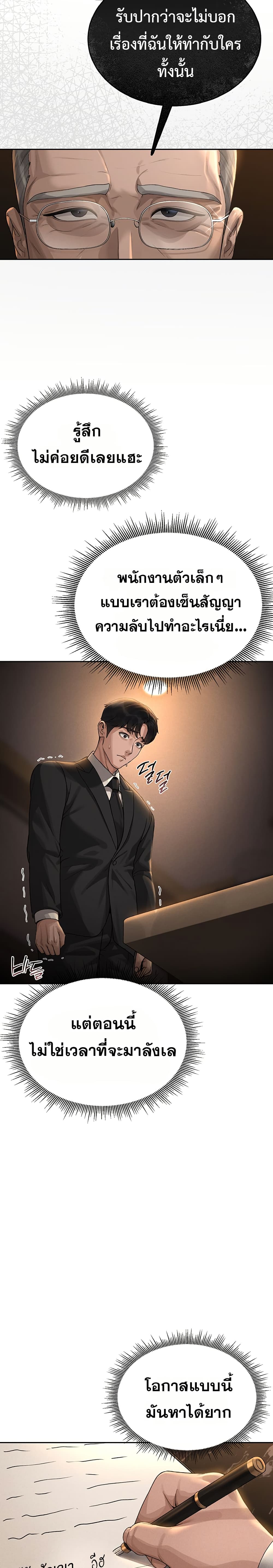 Became Apartment Manager page 20