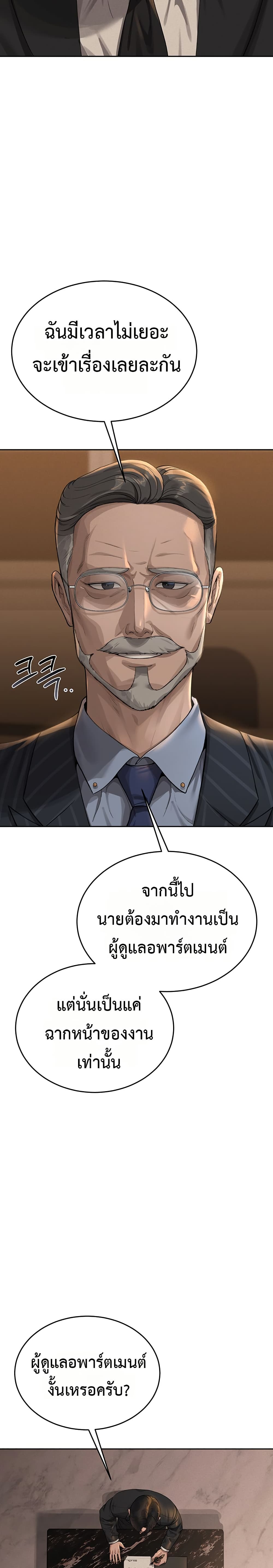 Became Apartment Manager page 23