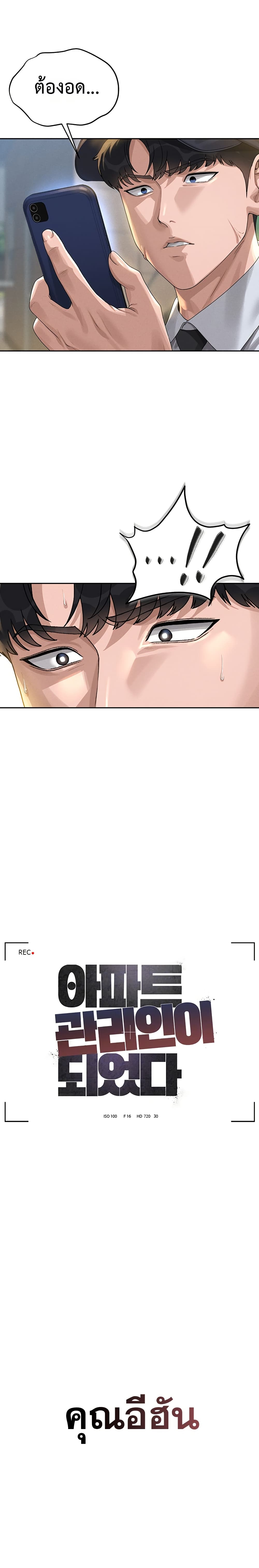 Became Apartment Manager page 3