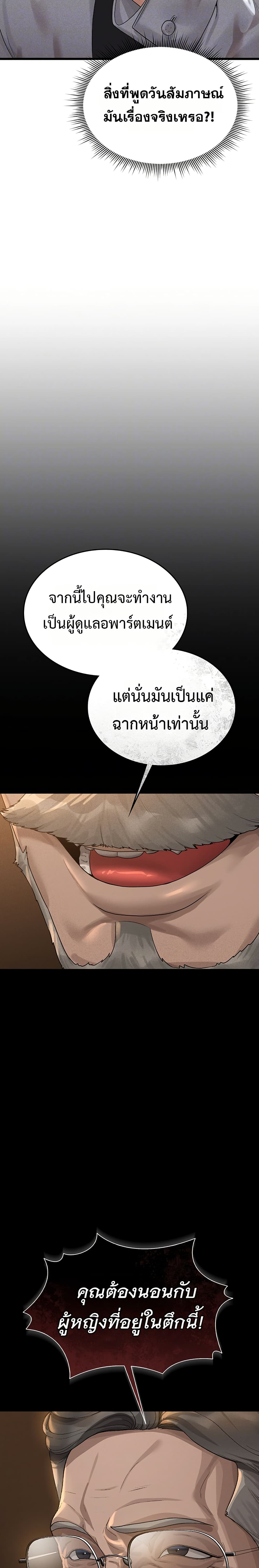 Became Apartment Manager page 5