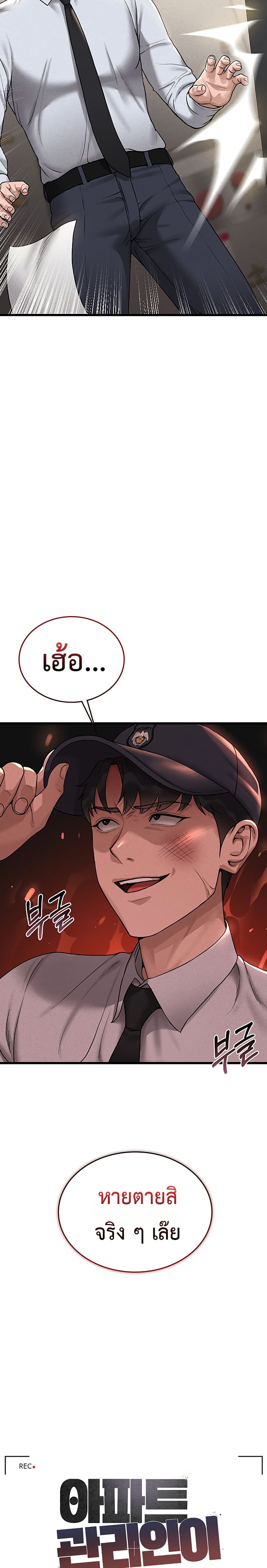 Became Apartment Manager page 9