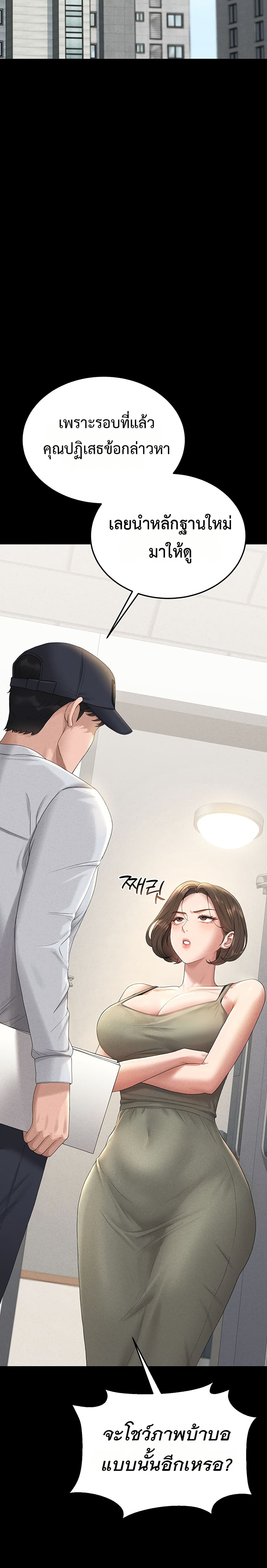 Became Apartment Manager page 24