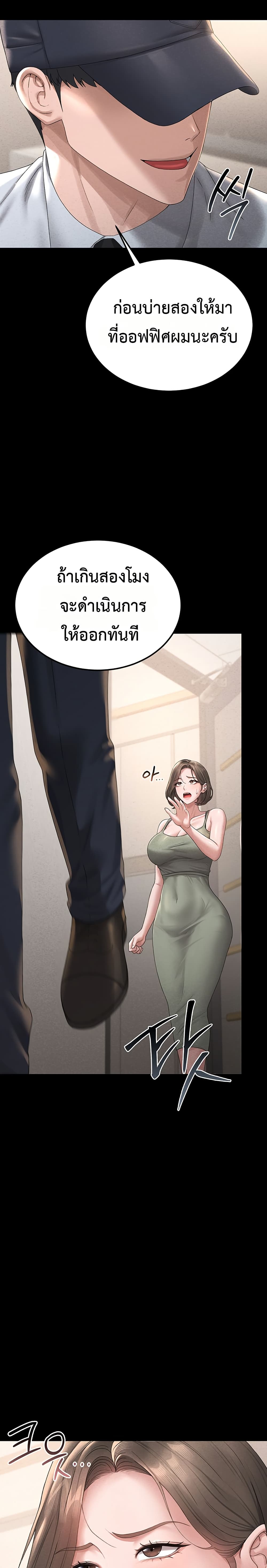 Became Apartment Manager page 33