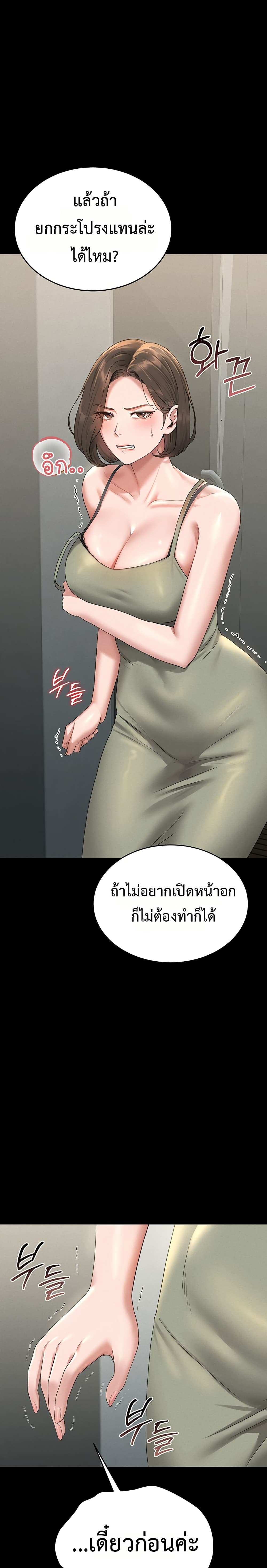 Became Apartment Manager page 43