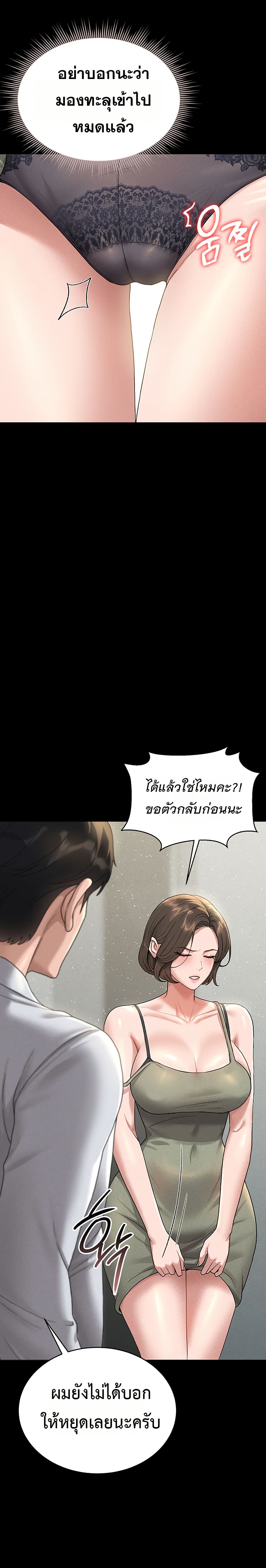 Became Apartment Manager page 47