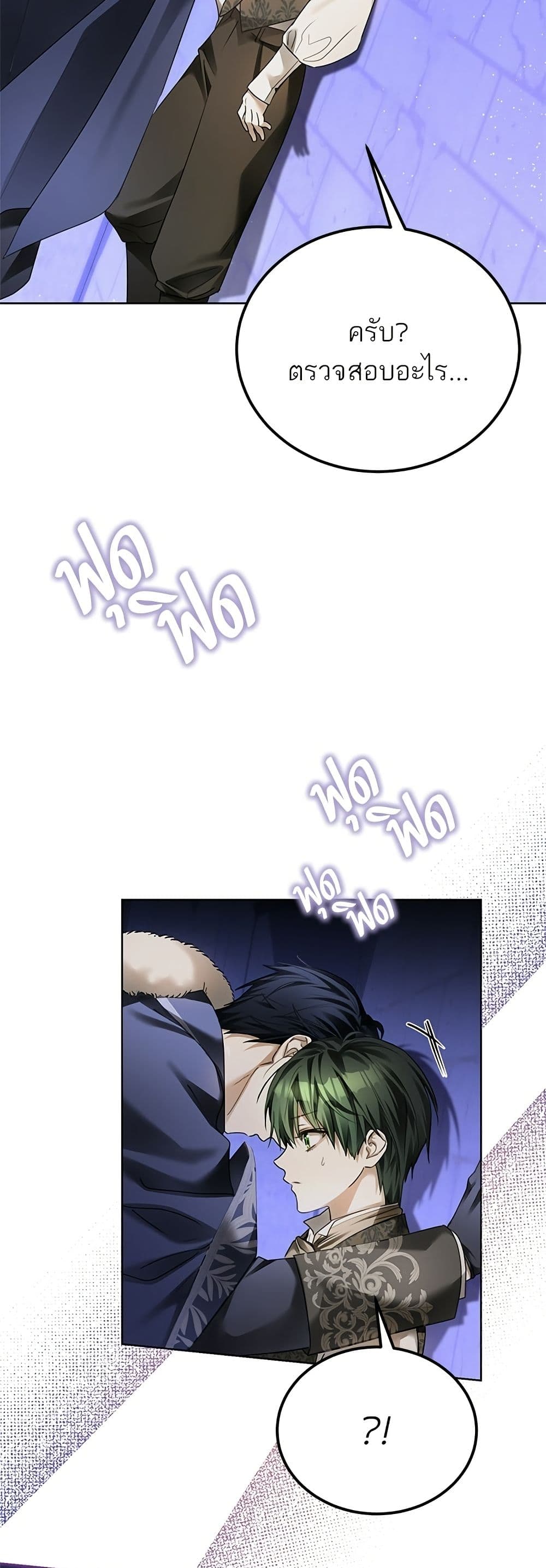 Became the Duke's Male Servant page 5