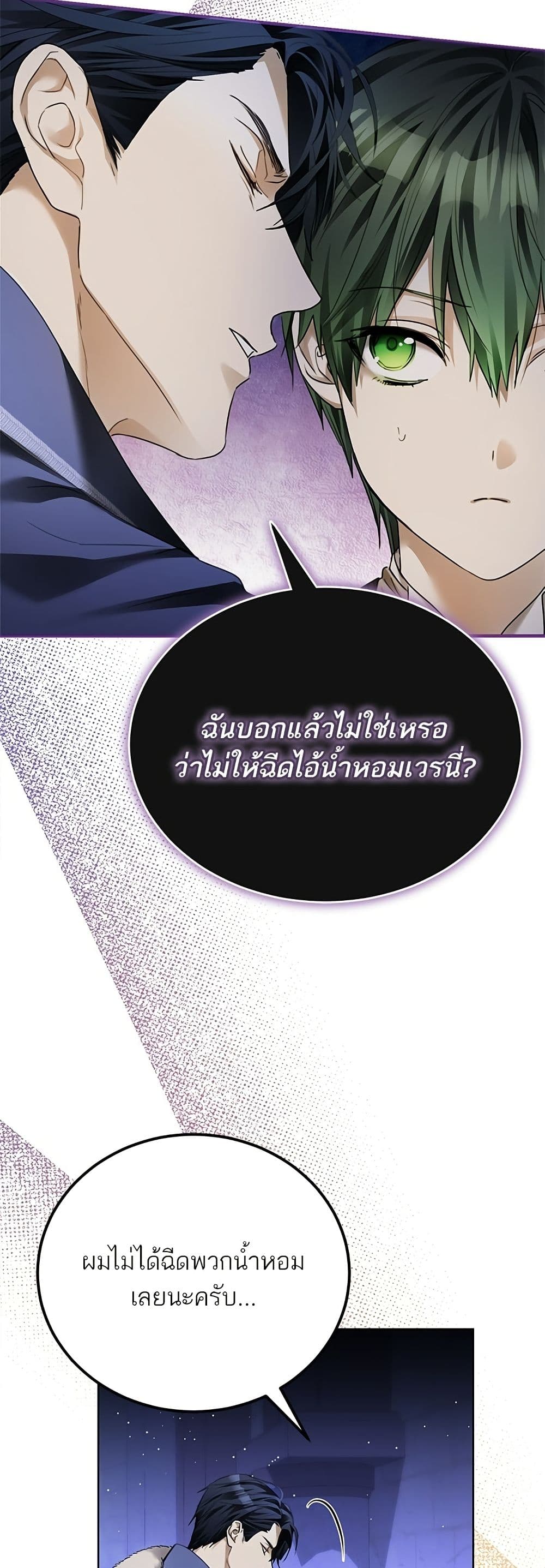 Became the Duke's Male Servant page 6